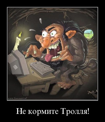 1270728196_troll.jpg