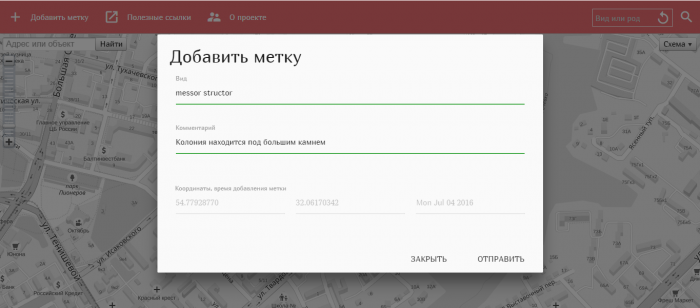 Форма добавления метки